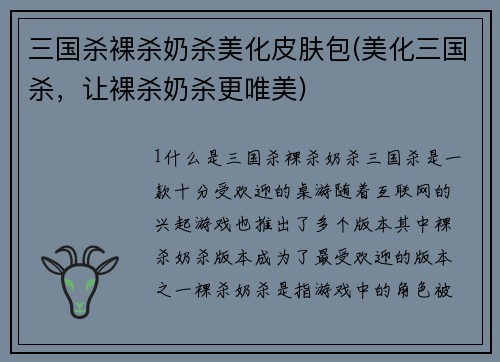 三国杀裸杀奶杀美化皮肤包(美化三国杀，让裸杀奶杀更唯美)
